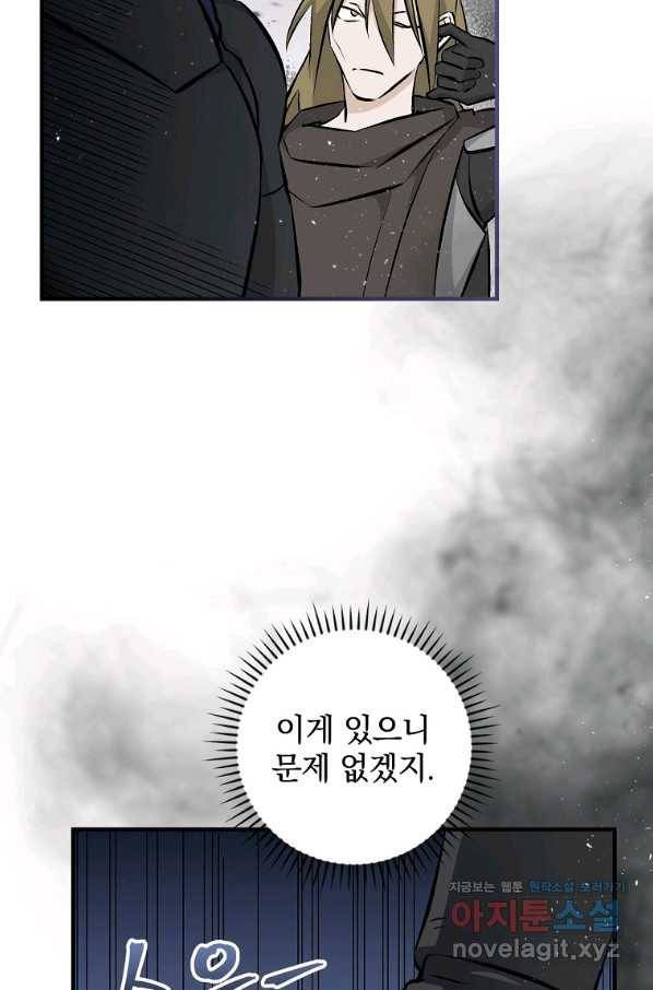 밥만 먹고 레벨업 108화 50