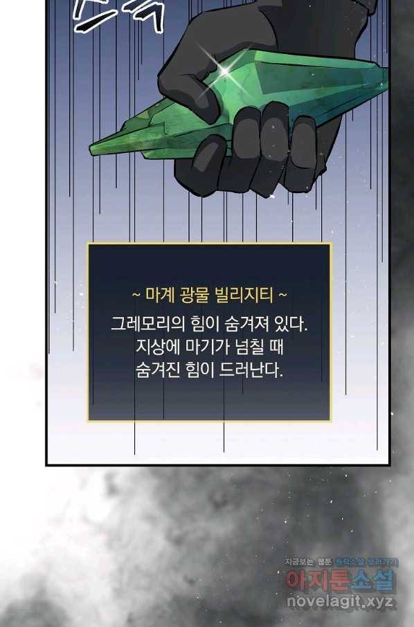 밥만 먹고 레벨업 108화 51
