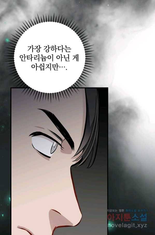 밥만 먹고 레벨업 108화 52