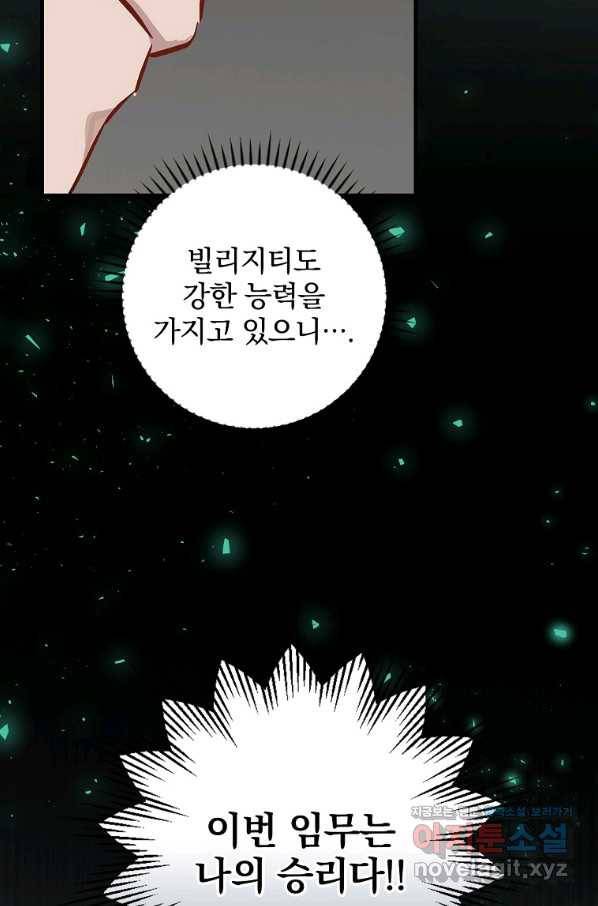 밥만 먹고 레벨업 108화 53