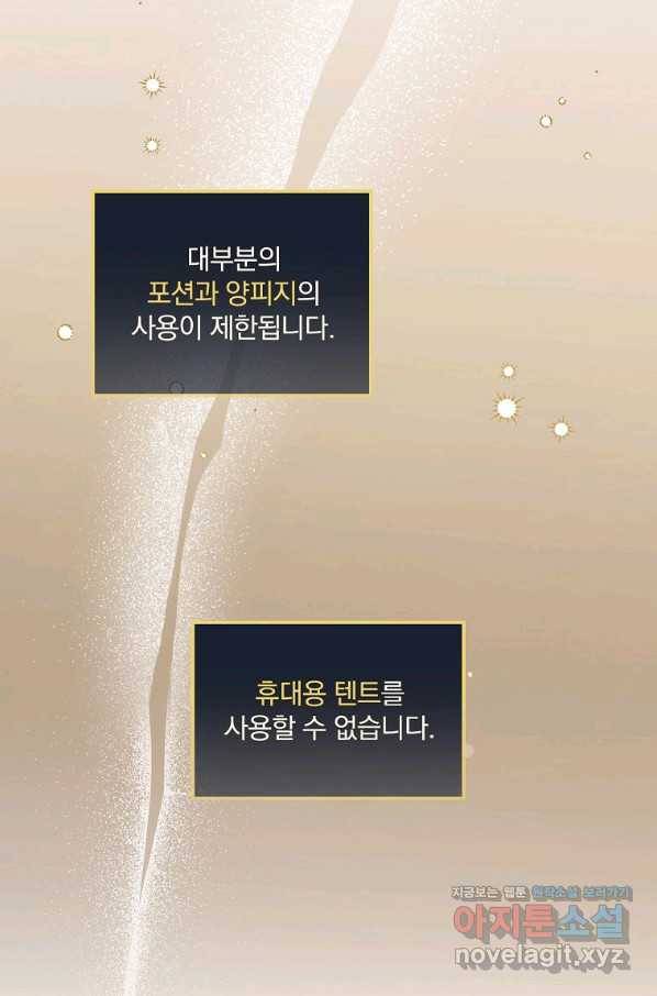 밥만 먹고 레벨업 108화 57