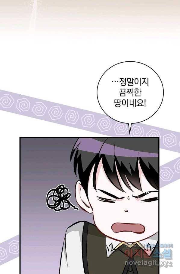 밥만 먹고 레벨업 108화 58