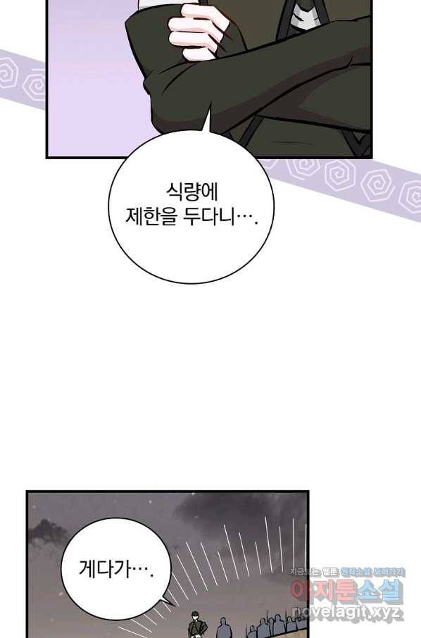 밥만 먹고 레벨업 108화 59