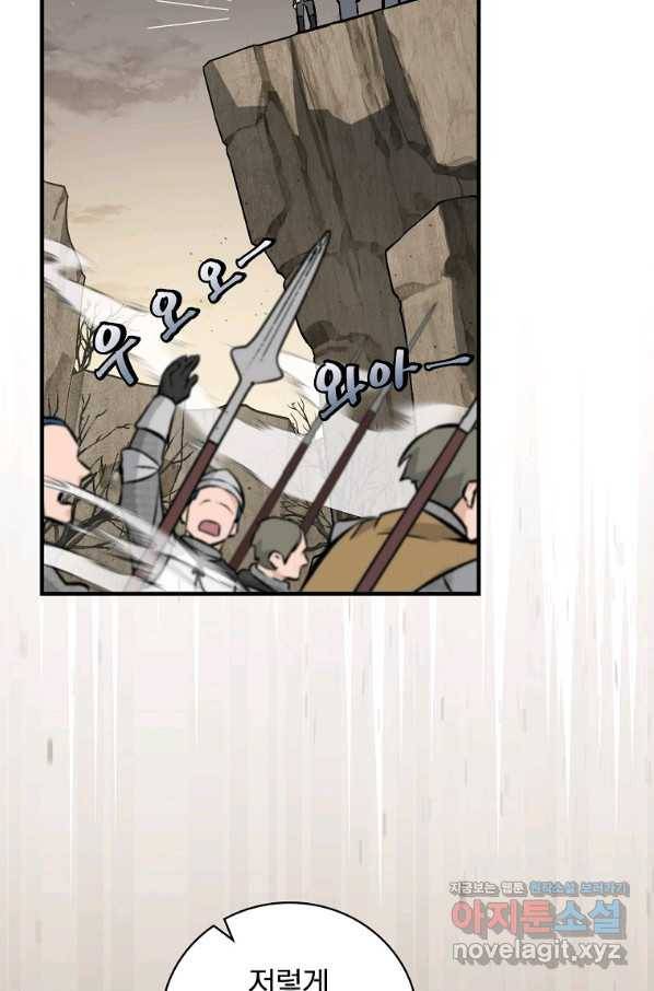 밥만 먹고 레벨업 108화 60
