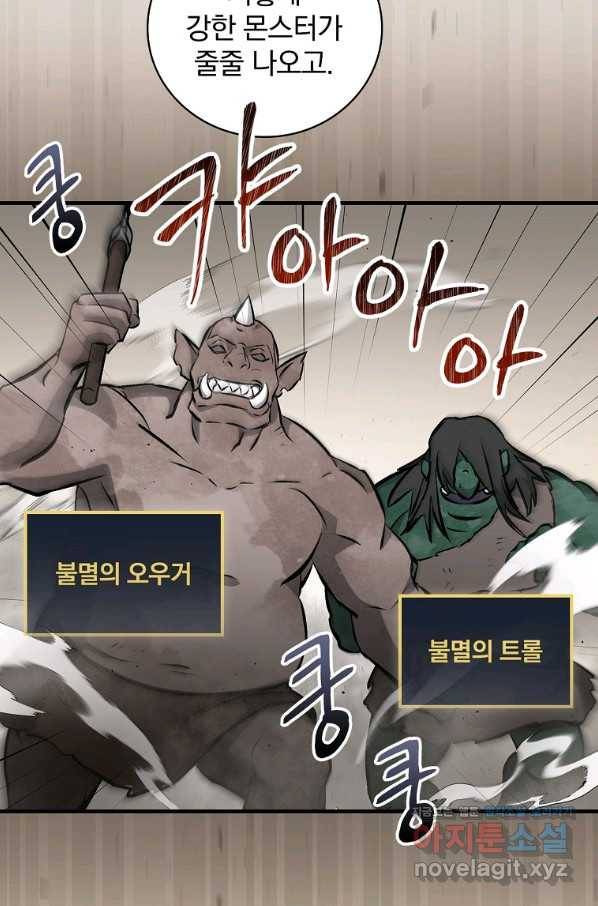 밥만 먹고 레벨업 108화 61