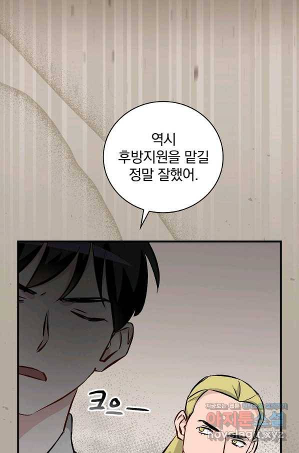 밥만 먹고 레벨업 108화 62