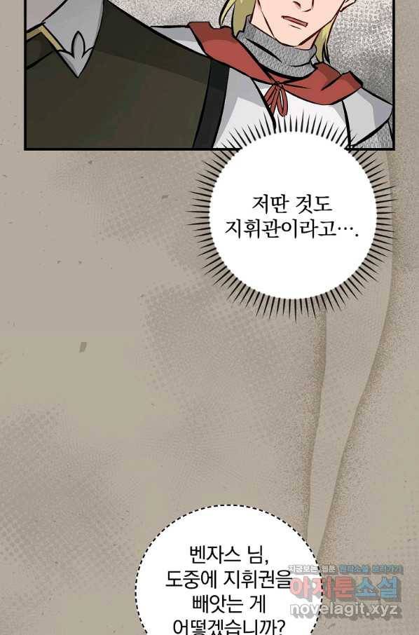 밥만 먹고 레벨업 108화 63