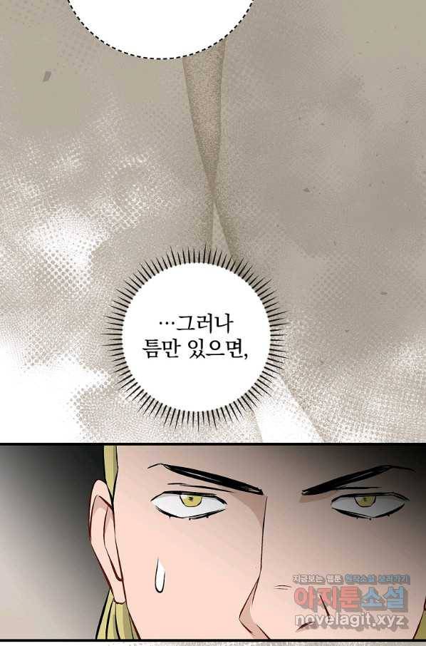 밥만 먹고 레벨업 108화 65