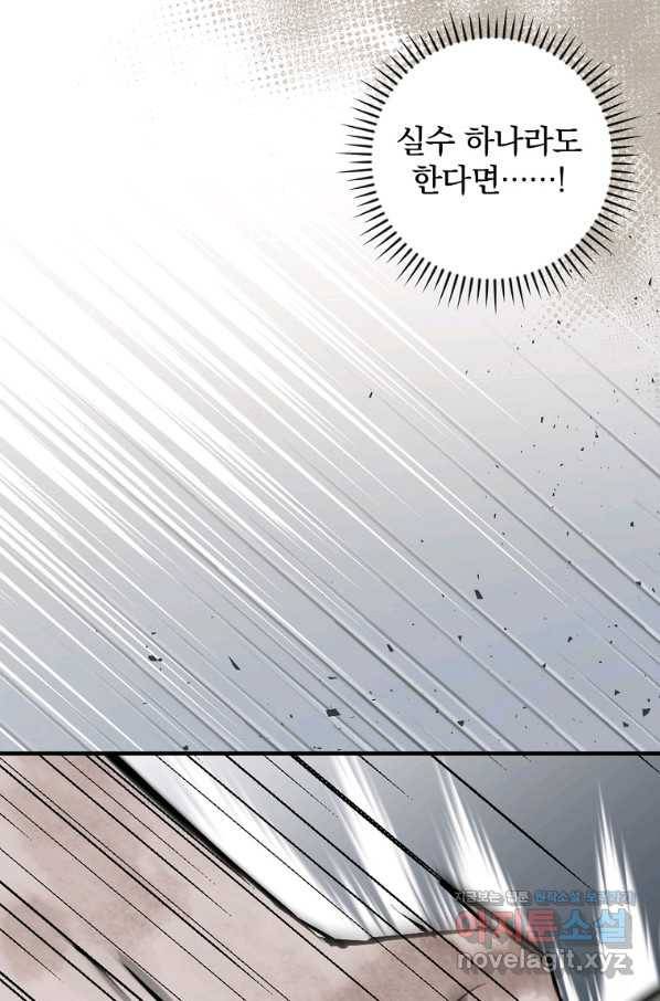 밥만 먹고 레벨업 108화 66