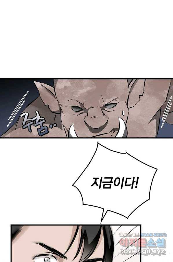 밥만 먹고 레벨업 108화 69