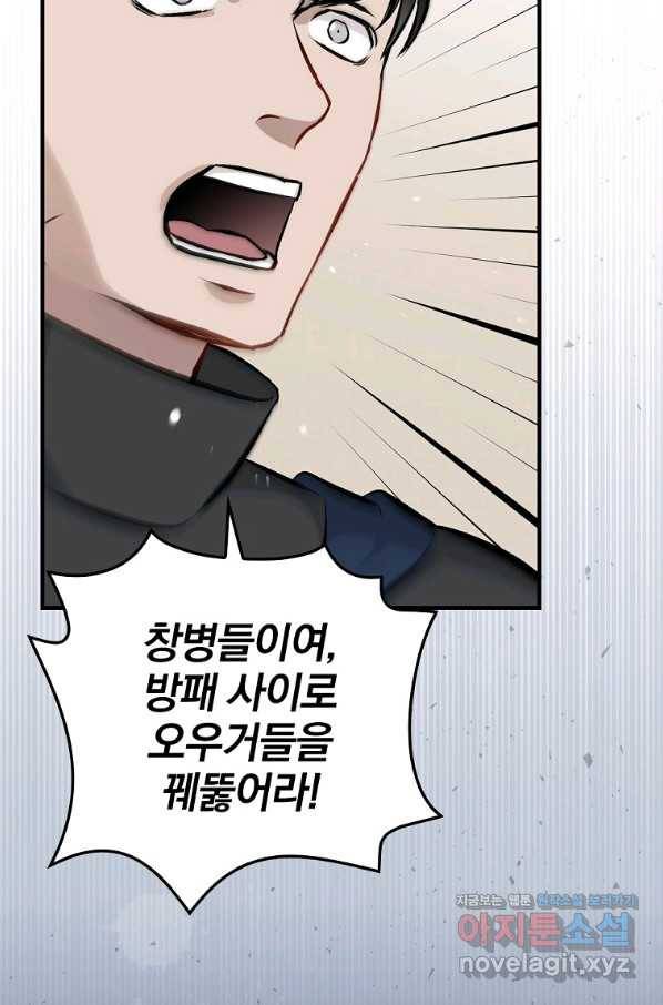 밥만 먹고 레벨업 108화 70