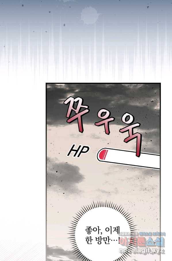 밥만 먹고 레벨업 108화 72