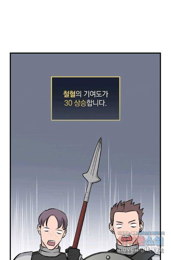 밥만 먹고 레벨업 108화 75