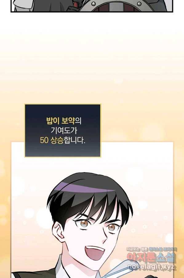 밥만 먹고 레벨업 108화 76
