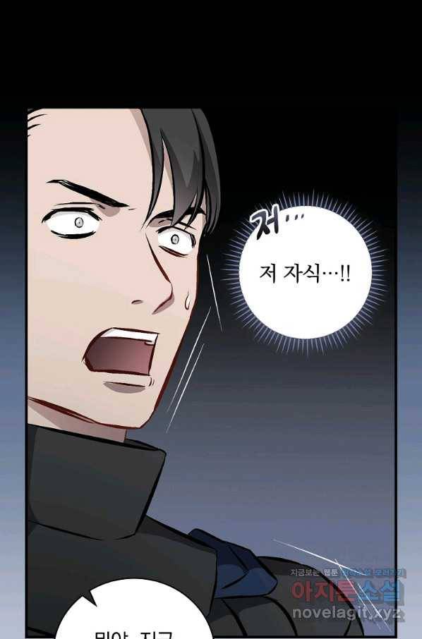 밥만 먹고 레벨업 108화 78