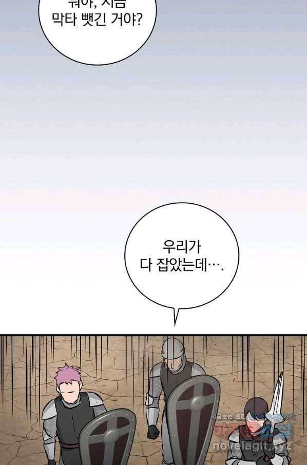 밥만 먹고 레벨업 108화 79