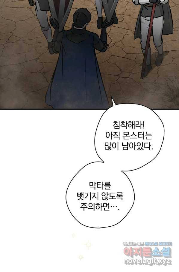 밥만 먹고 레벨업 108화 80