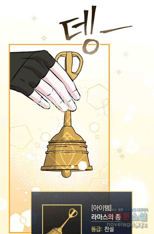 밥만 먹고 레벨업 108화 81