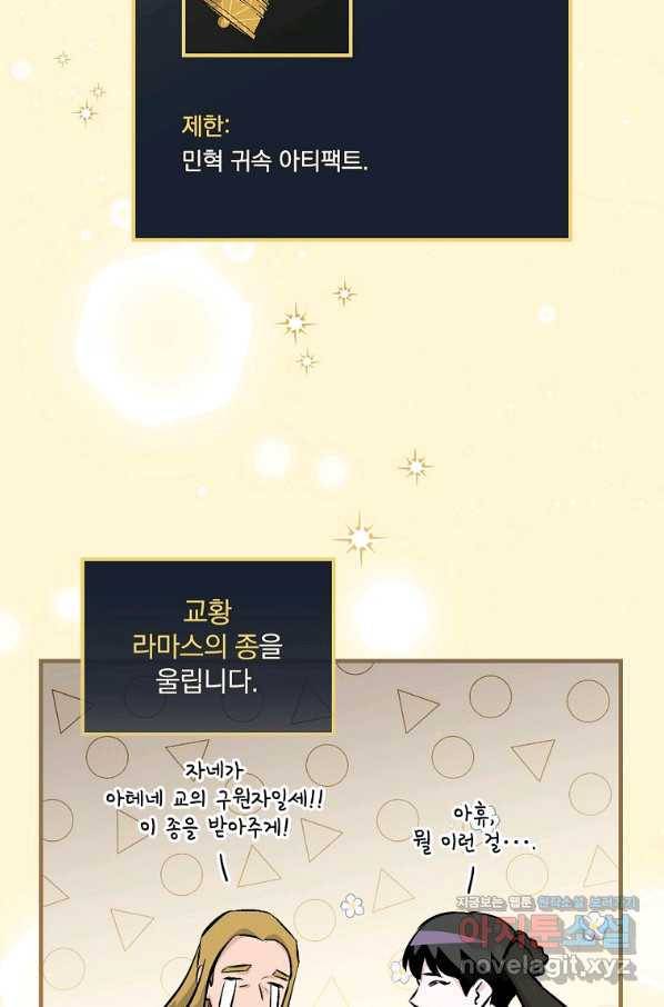 밥만 먹고 레벨업 108화 82