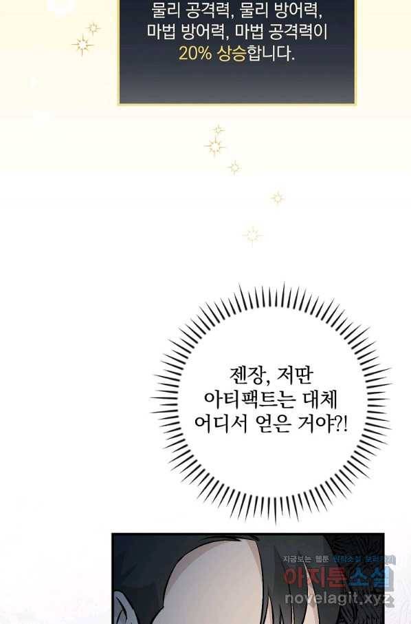 밥만 먹고 레벨업 108화 84