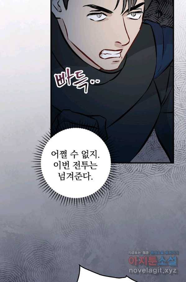 밥만 먹고 레벨업 108화 85