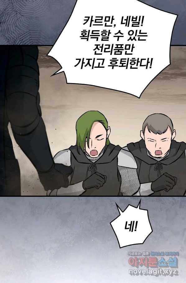밥만 먹고 레벨업 108화 86
