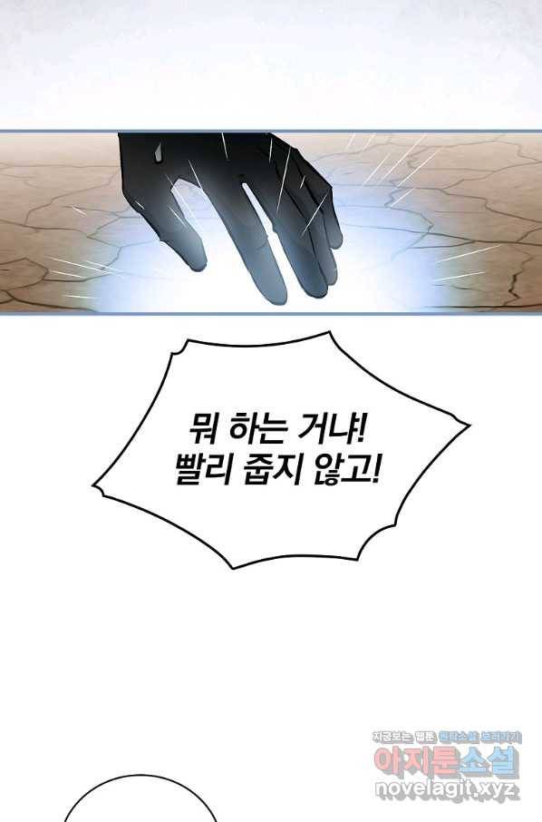 밥만 먹고 레벨업 108화 87