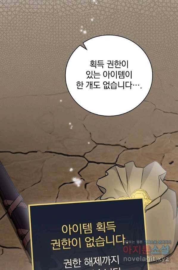 밥만 먹고 레벨업 108화 89