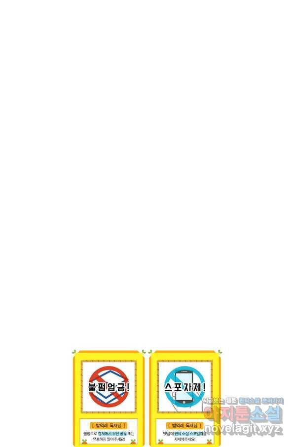 밥만 먹고 레벨업 108화 91