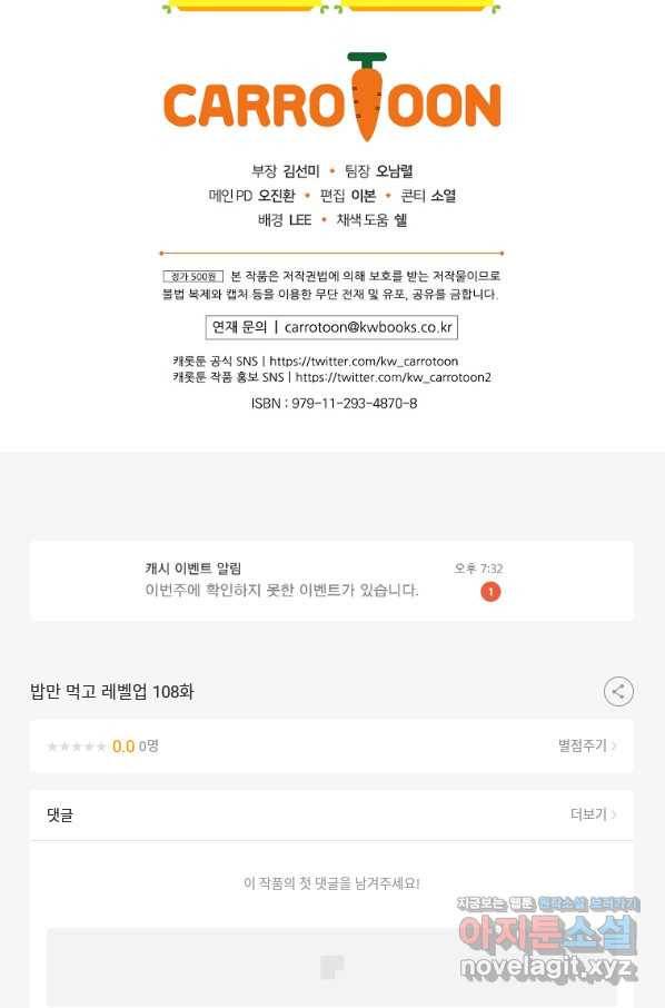 밥만 먹고 레벨업 108화 92