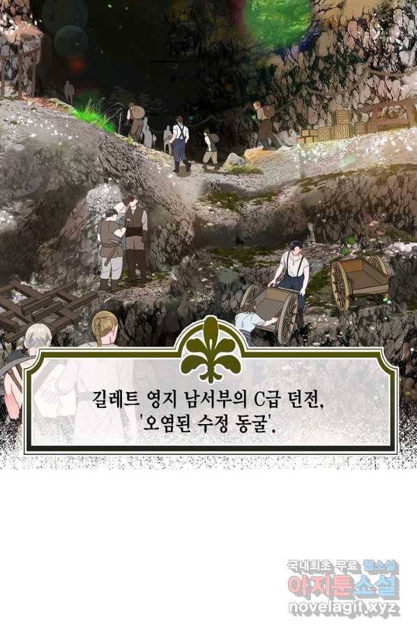 빙의자를 위한 특혜 34화 3