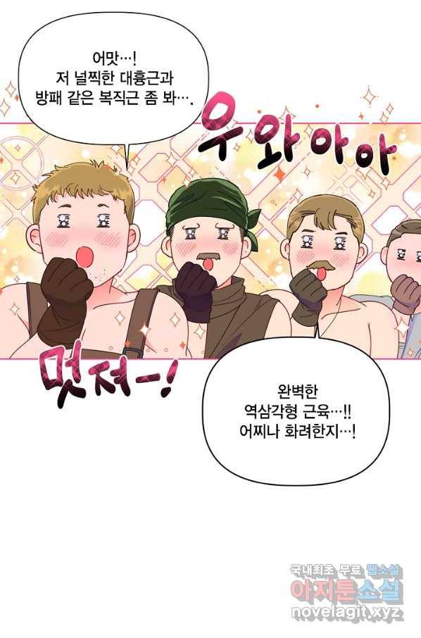 빙의자를 위한 특혜 34화 12