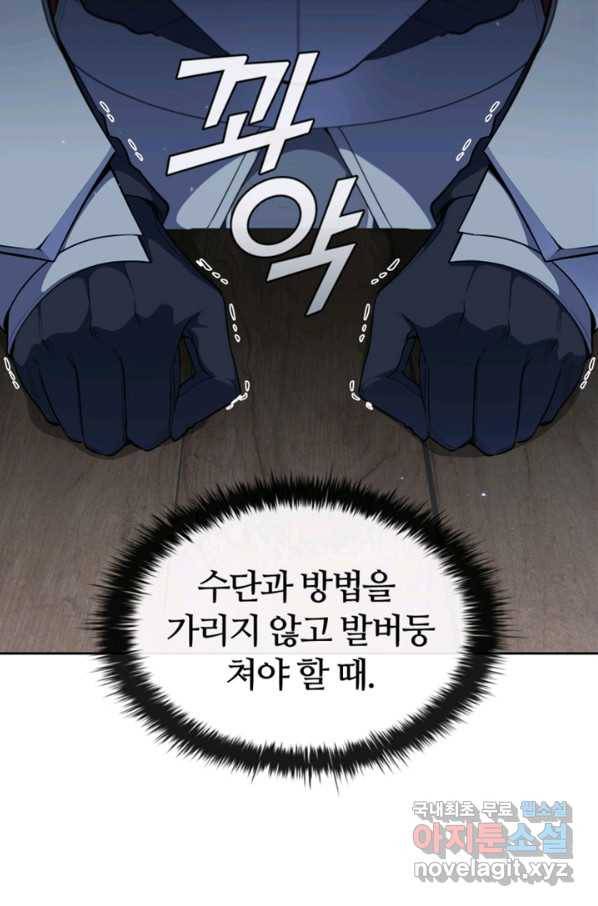 회귀했더니 공작 33화 4