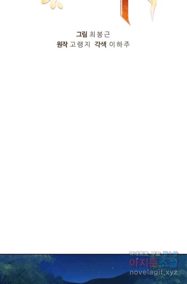 회귀했더니 공작 33화 7