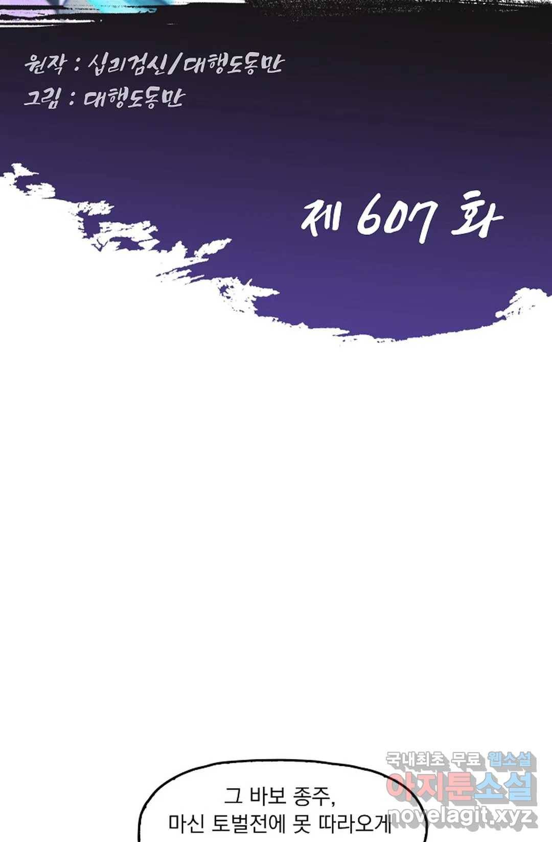Retry: 다시 한번 최강 신선으로 607화 2