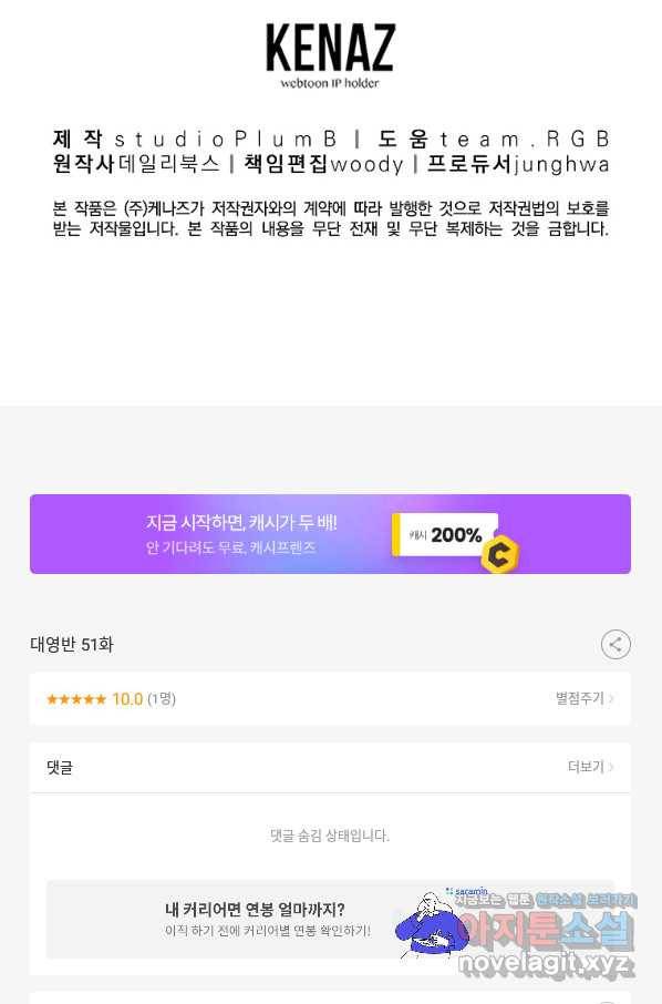 대영반 51화 79
