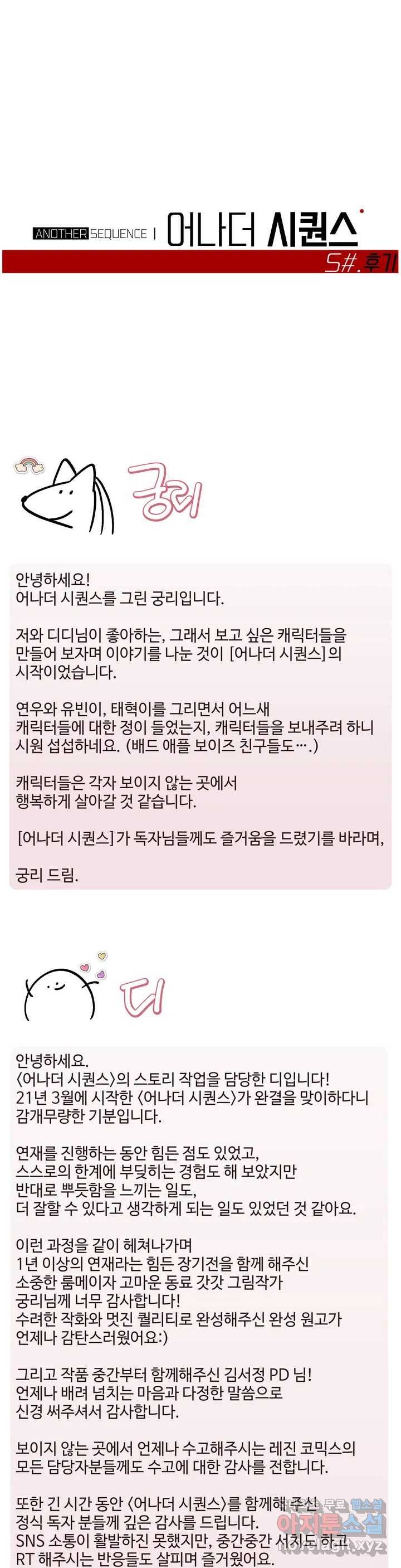 어나더 시퀀스  완결 후기 1