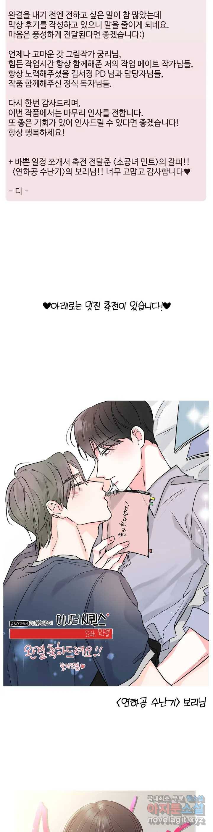 어나더 시퀀스  완결 후기 2