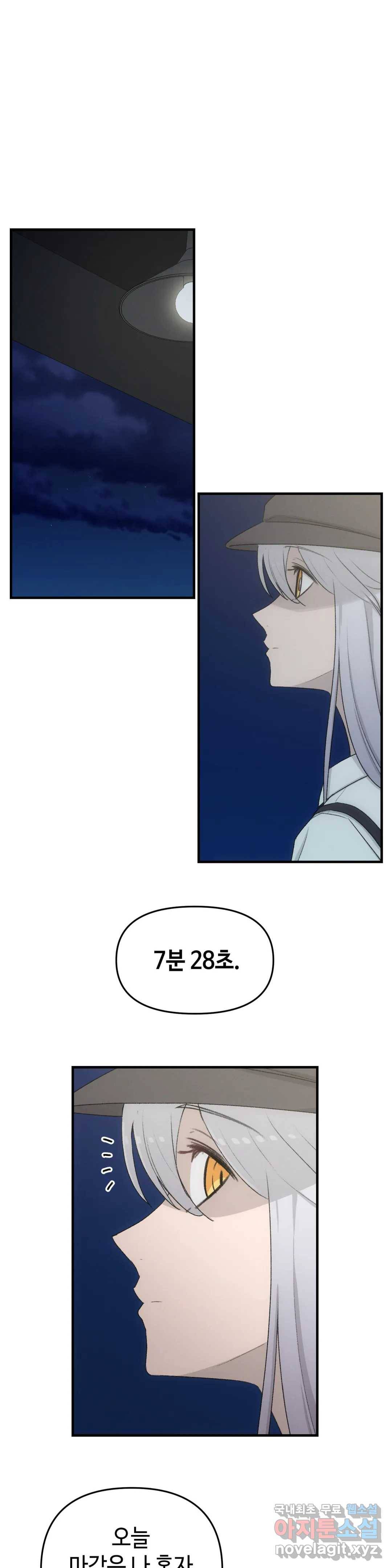 여우비 내리는 날에 51화 찰나 2
