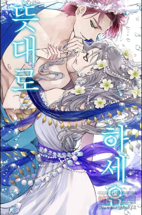 뜻대로 하세요 238화 1
