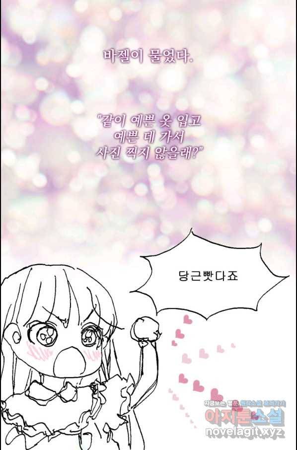 뜻대로 하세요 238화 2