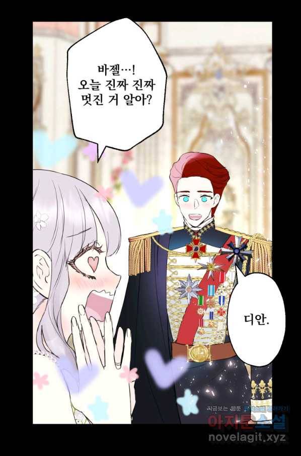 뜻대로 하세요 238화 6