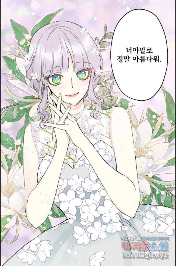 뜻대로 하세요 238화 7