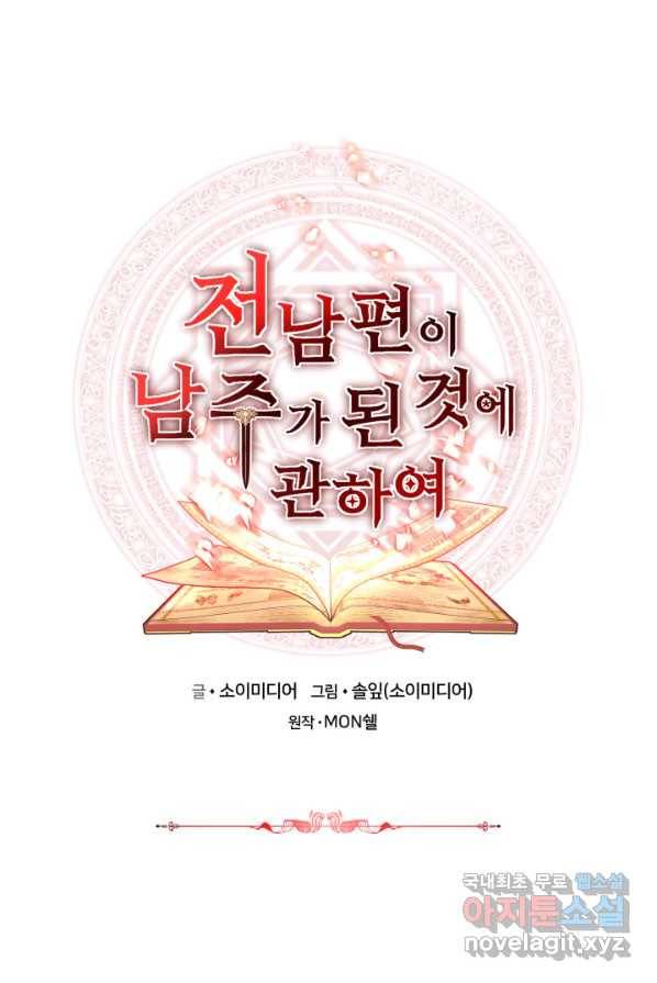 전남편이 남주가 된 것에 관하여 3화 1