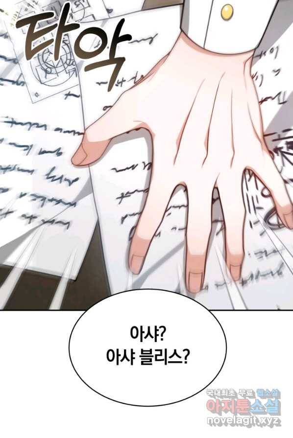 전남편이 남주가 된 것에 관하여 3화 3