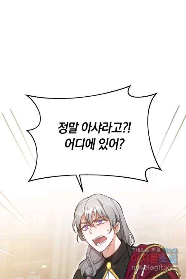 전남편이 남주가 된 것에 관하여 3화 4