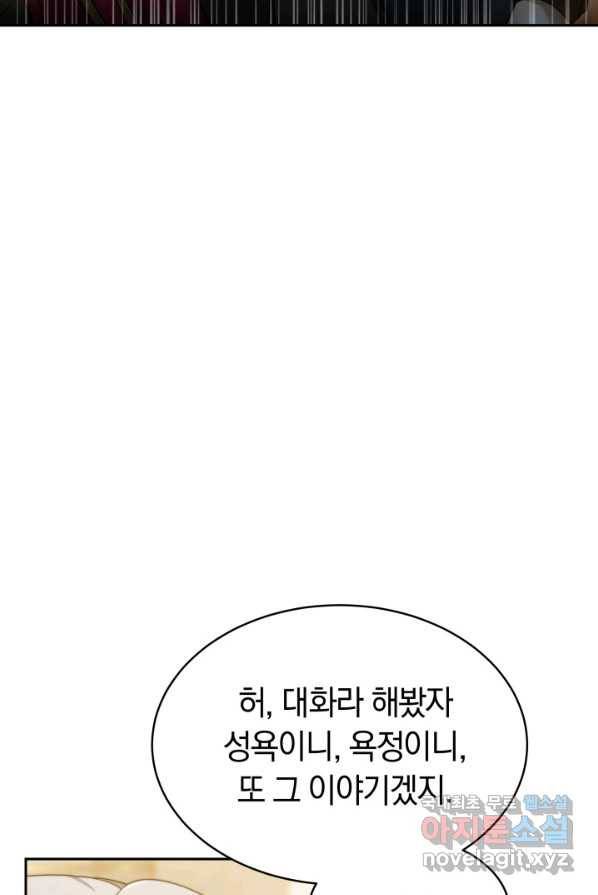 전남편이 남주가 된 것에 관하여 3화 10