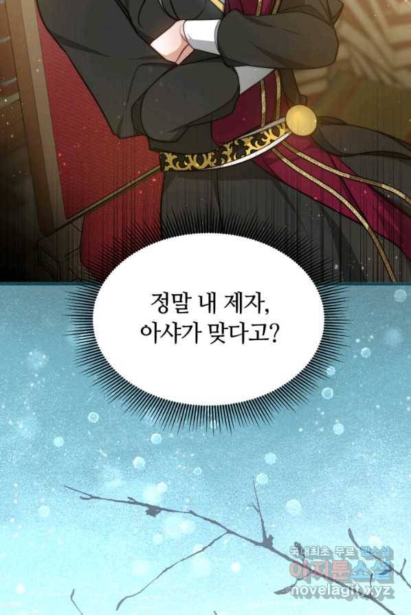전남편이 남주가 된 것에 관하여 3화 15