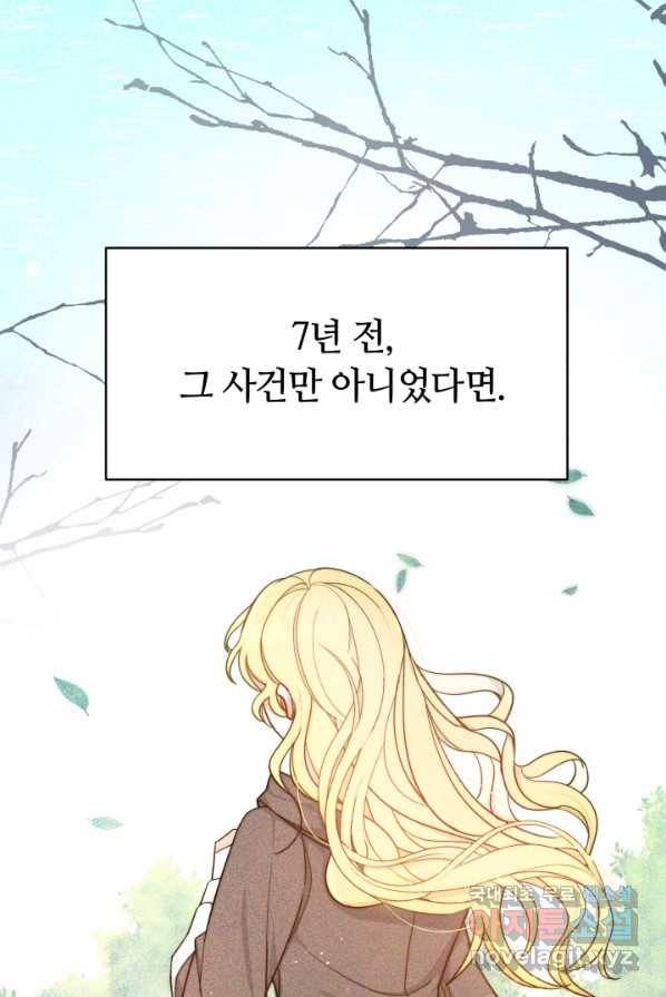 전남편이 남주가 된 것에 관하여 3화 16