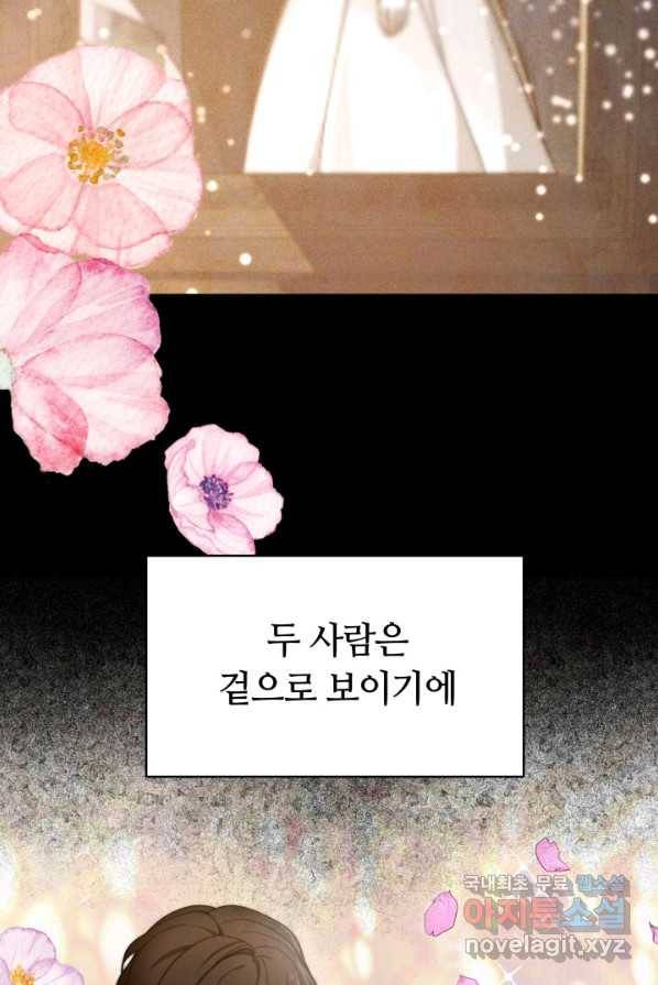 전남편이 남주가 된 것에 관하여 3화 23